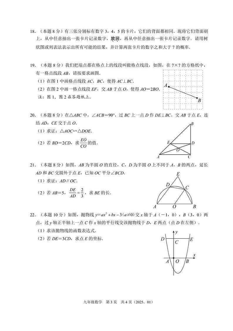 2025九年级上数学试卷卷(期末独立)(含答案)第3页