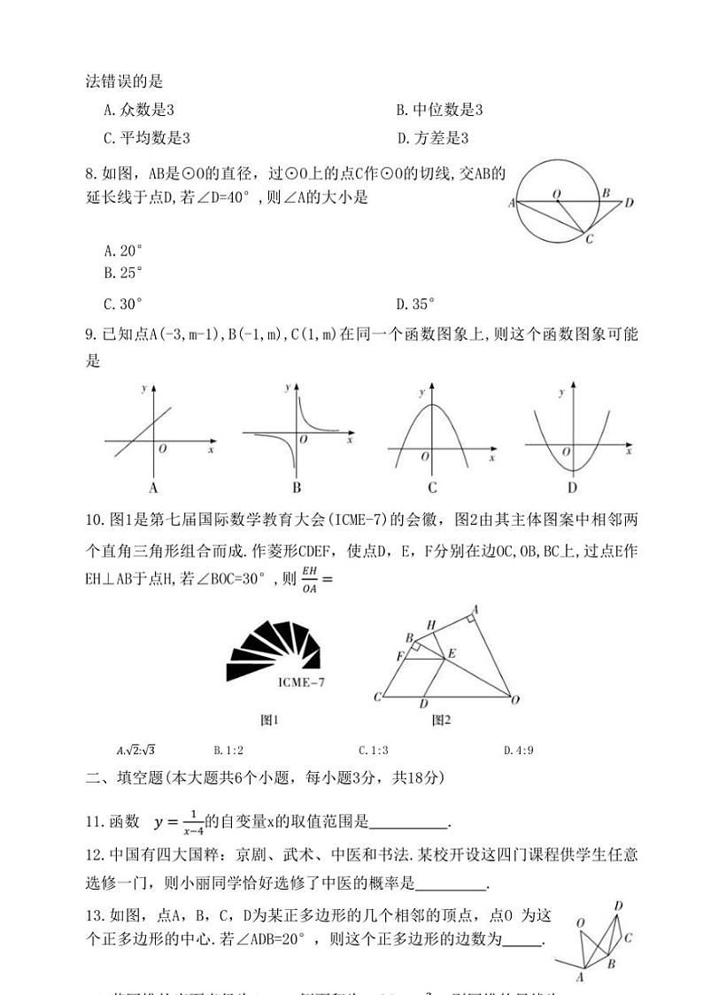 2024～2025学年湖南省长沙市湖南师大附中教育集团联考(月考)九年级上期末考试数学试卷(含答案)第3页