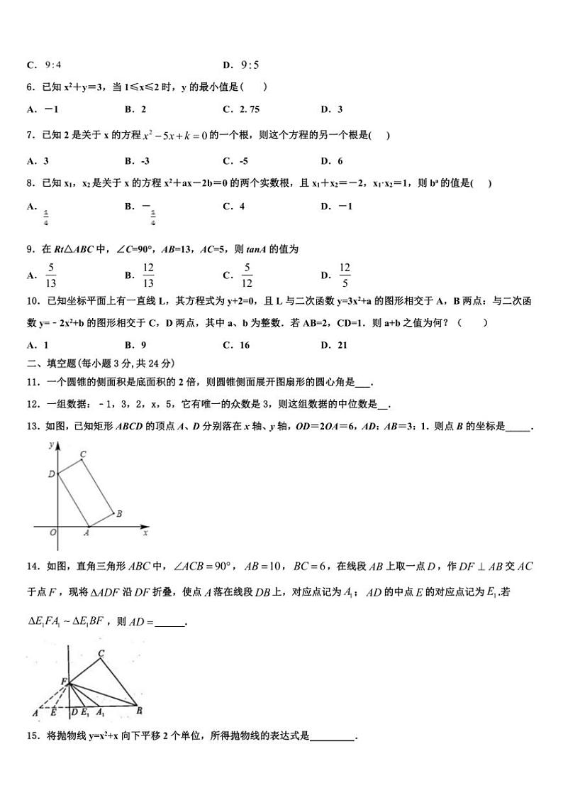 2023～2024学年河北省九年级上数学期末经典模拟试卷(含答案)第2页