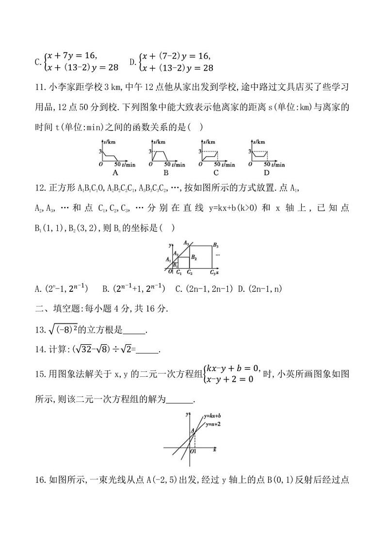 2024～2025学年贵州省黔东南州从江县宰便中学12月考八年级上数学试卷(含答案)第3页