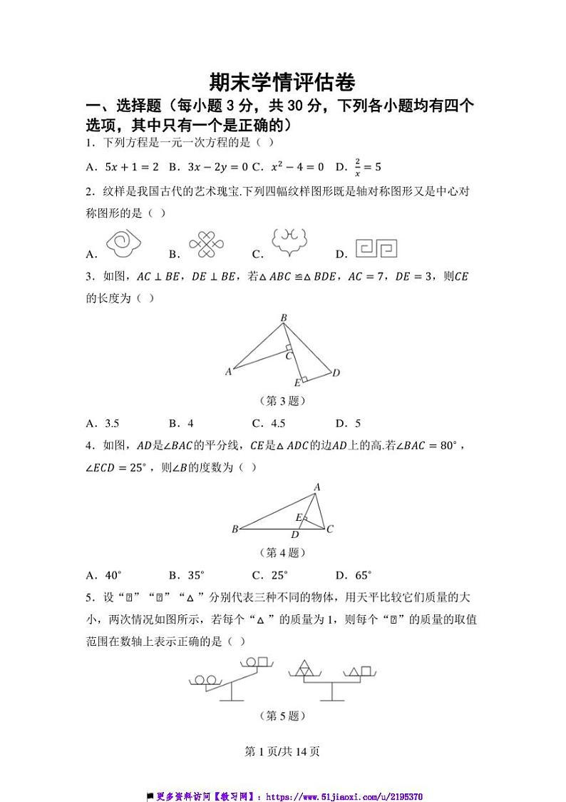 期末学情评估卷(含答案)华师版数学七年级下册试卷(2024)第1页