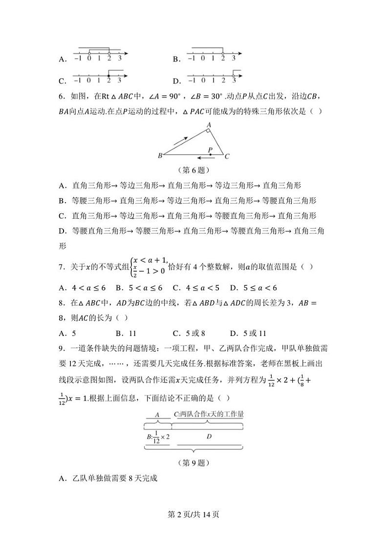 期末学情评估卷(含答案)华师版数学七年级下册试卷(2024)第2页