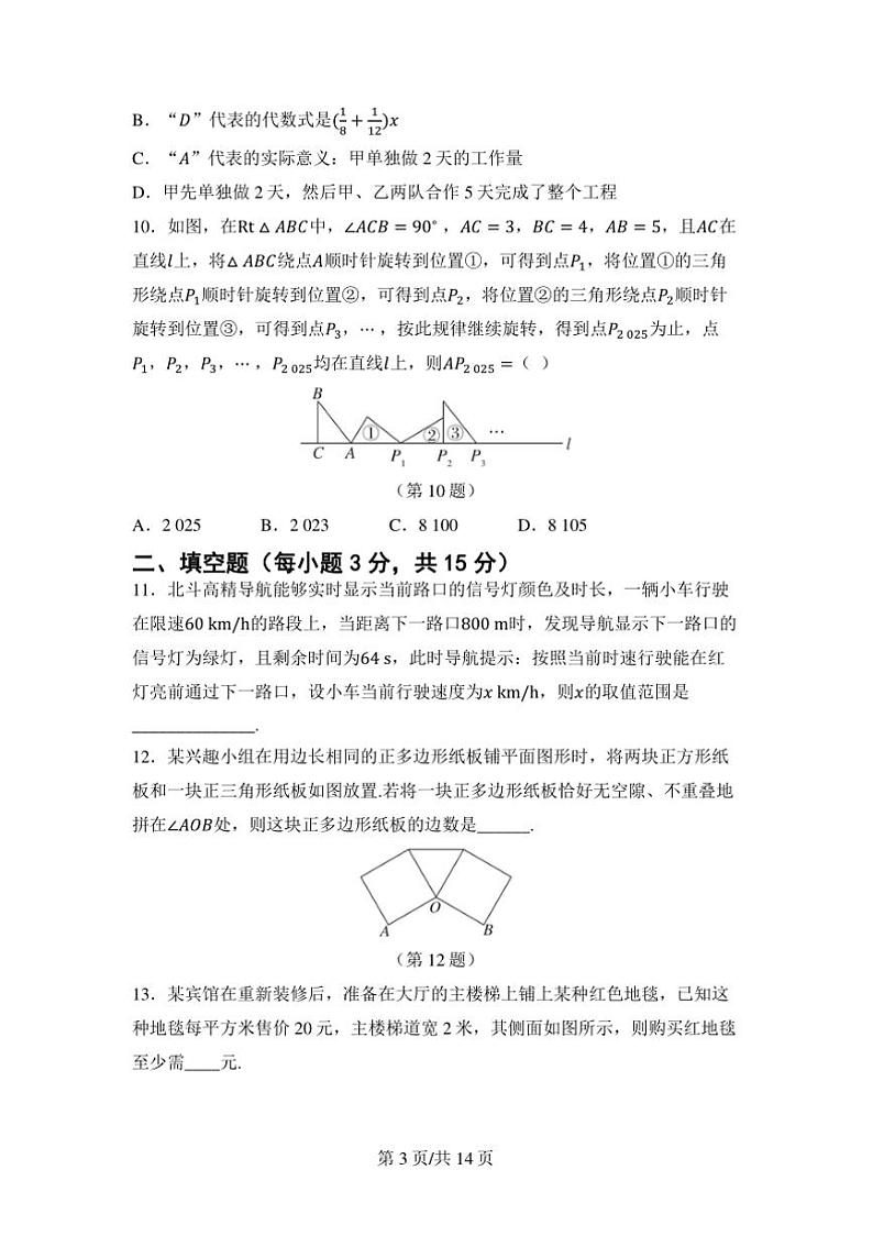 期末学情评估卷(含答案)华师版数学七年级下册试卷(2024)第3页