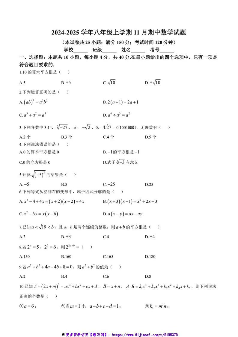 2024～2025学年福建省泉州市南安市南安市八年级上期中数学试卷(含答案)第1页