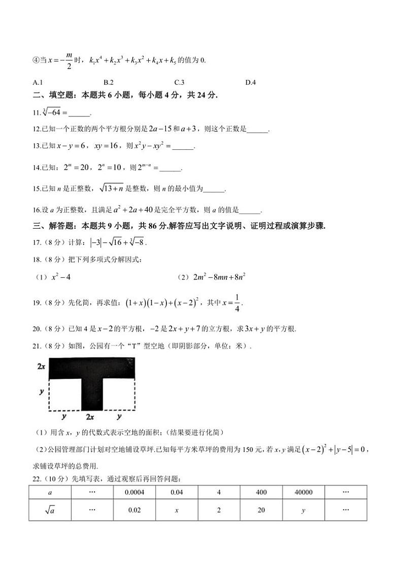 2024～2025学年福建省泉州市南安市南安市八年级上期中数学试卷(含答案)第2页