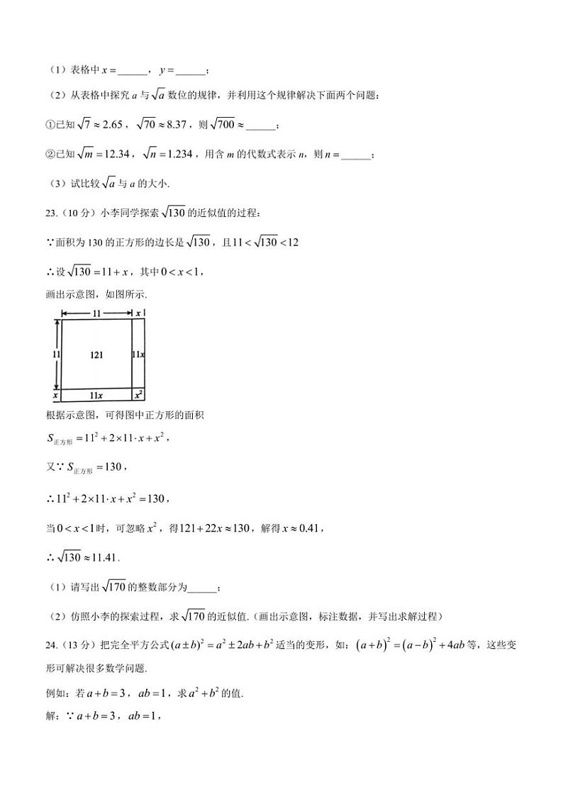 2024～2025学年福建省泉州市南安市南安市八年级上期中数学试卷(含答案)第3页