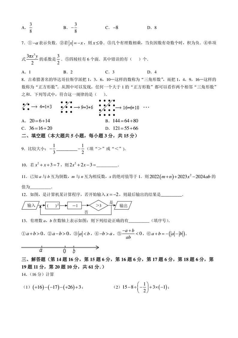 2024～2025学年广东省深圳市龙岗区华附集团校七年级上期中数学试卷(含答案)第2页