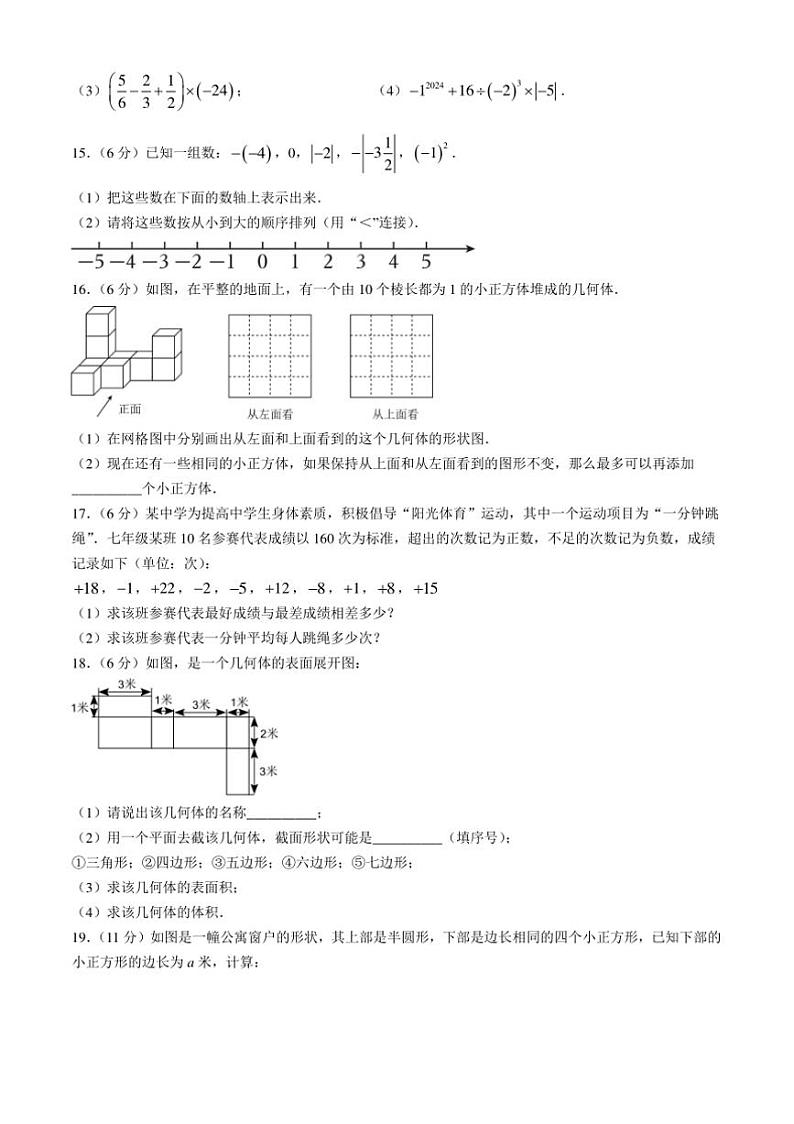 2024～2025学年广东省深圳市龙岗区华附集团校七年级上期中数学试卷(含答案)第3页