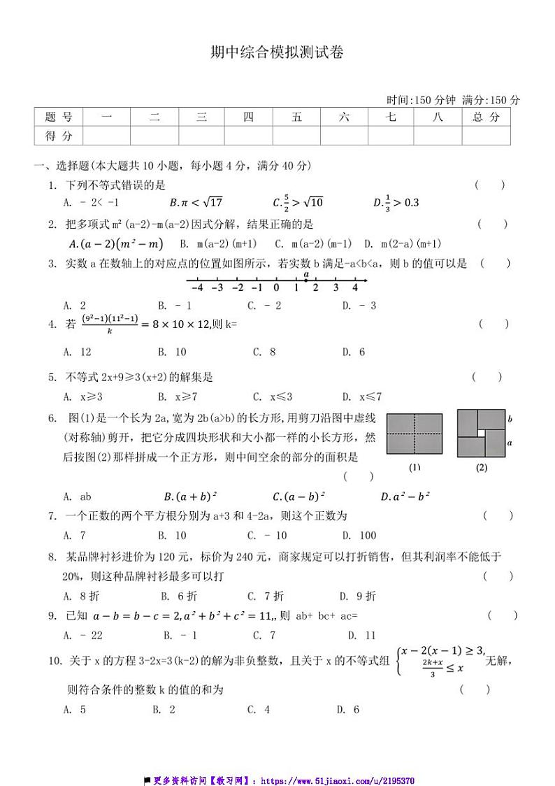 河北省郑州市郑州第四中学期中综合模拟测试卷(含答案)沪科版数学七年级下册第1页