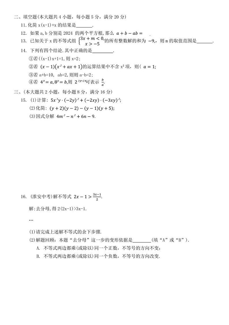 河北省郑州市郑州第四中学期中综合模拟测试卷(含答案)沪科版数学七年级下册第2页