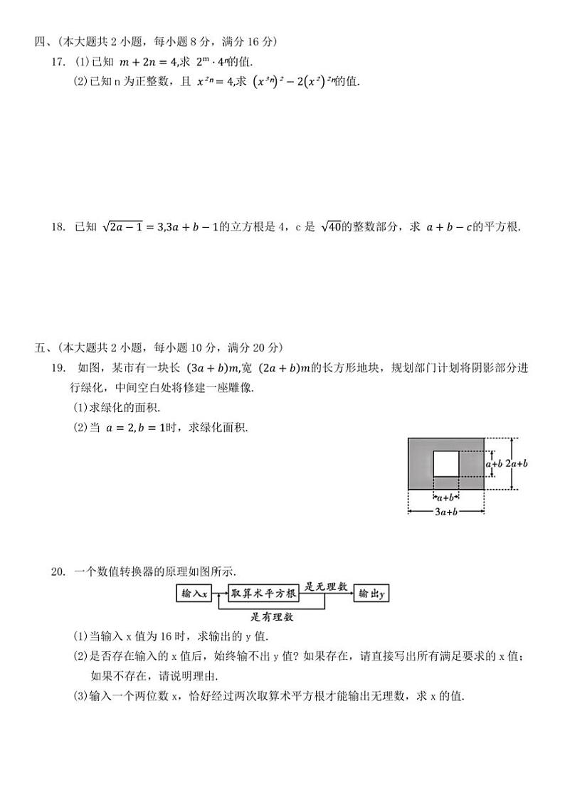 河北省郑州市郑州第四中学期中综合模拟测试卷(含答案)沪科版数学七年级下册第3页