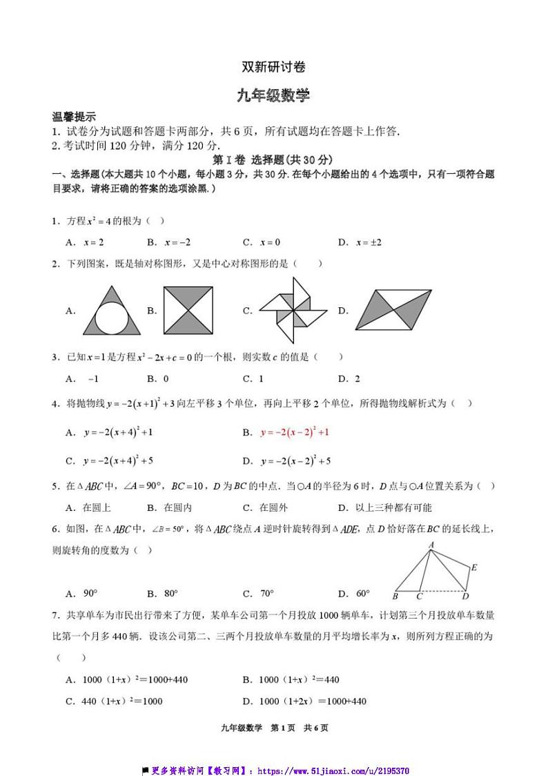 2024～2025学年山西省阳泉地区九年级上期中双新研讨数学试卷(含答案)第1页