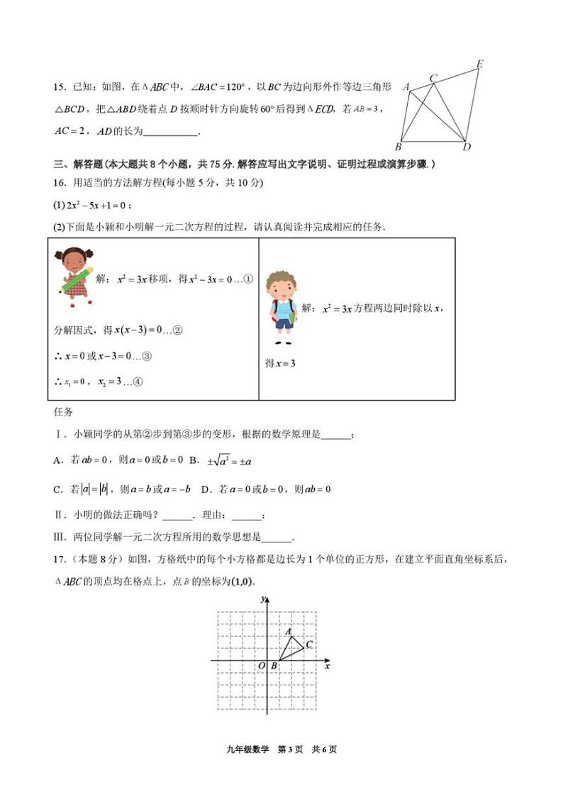 2024～2025学年山西省阳泉地区九年级上期中双新研讨数学试卷(含答案)第3页