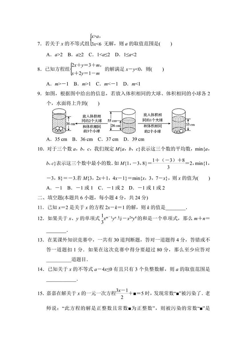 2024～2025学年期中学情评估试卷(含答案)华师大七年级下数学下册第2页