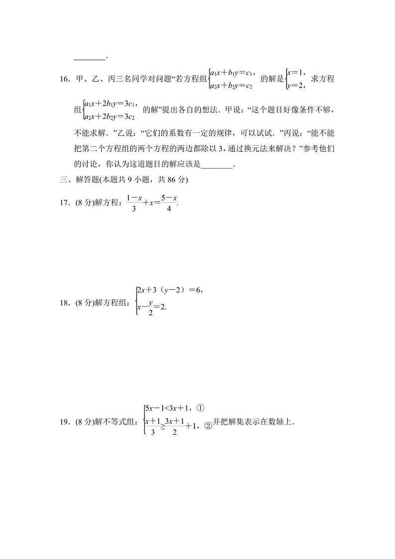 2024～2025学年期中学情评估试卷(含答案)华师大七年级下数学下册第3页