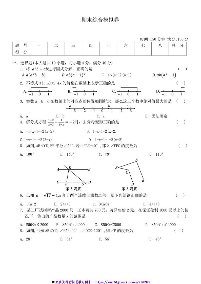 河北省郑州市郑州第一中学沪科版数学七年级下册期末综合模拟卷试卷(含答案)第1页