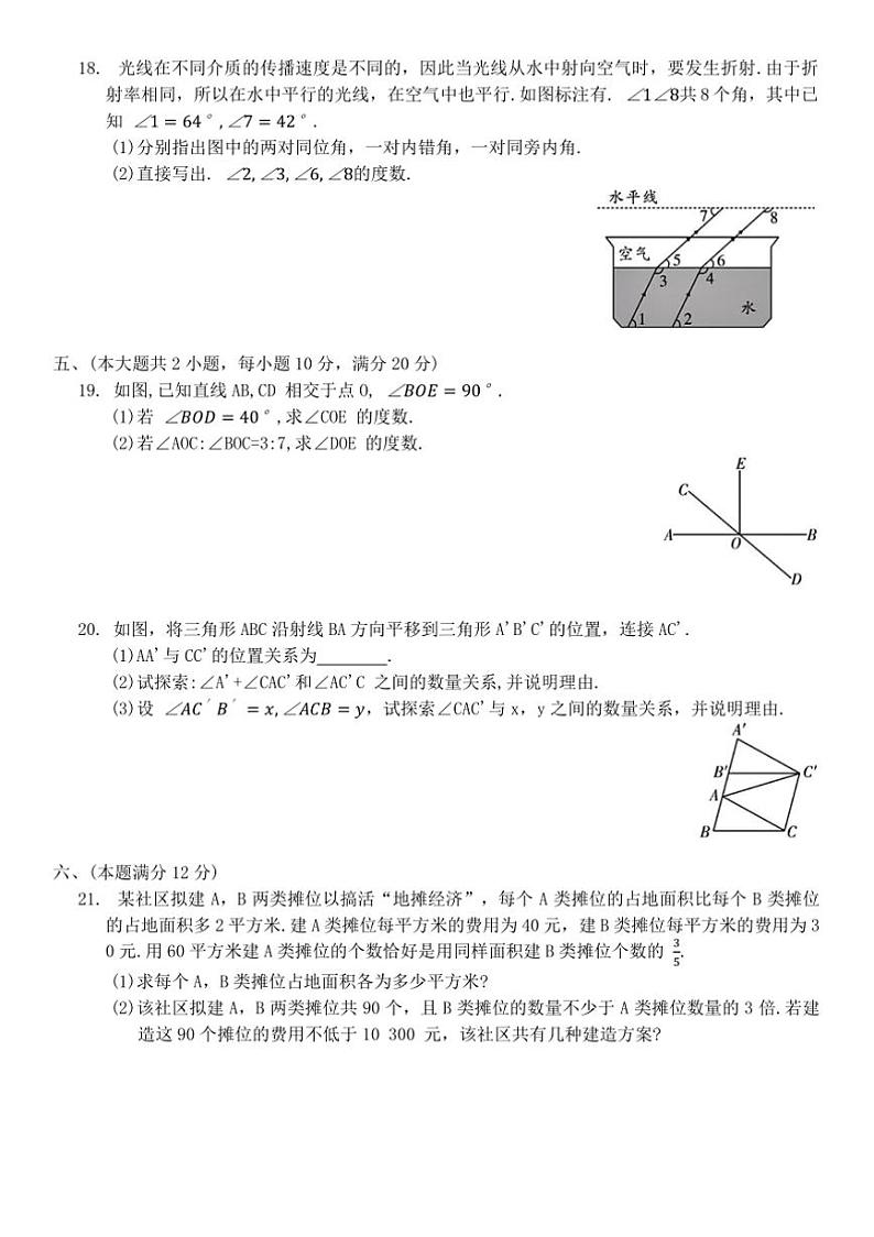 河北省郑州市郑州第一中学沪科版数学七年级下册期末综合模拟卷试卷(含答案)第3页