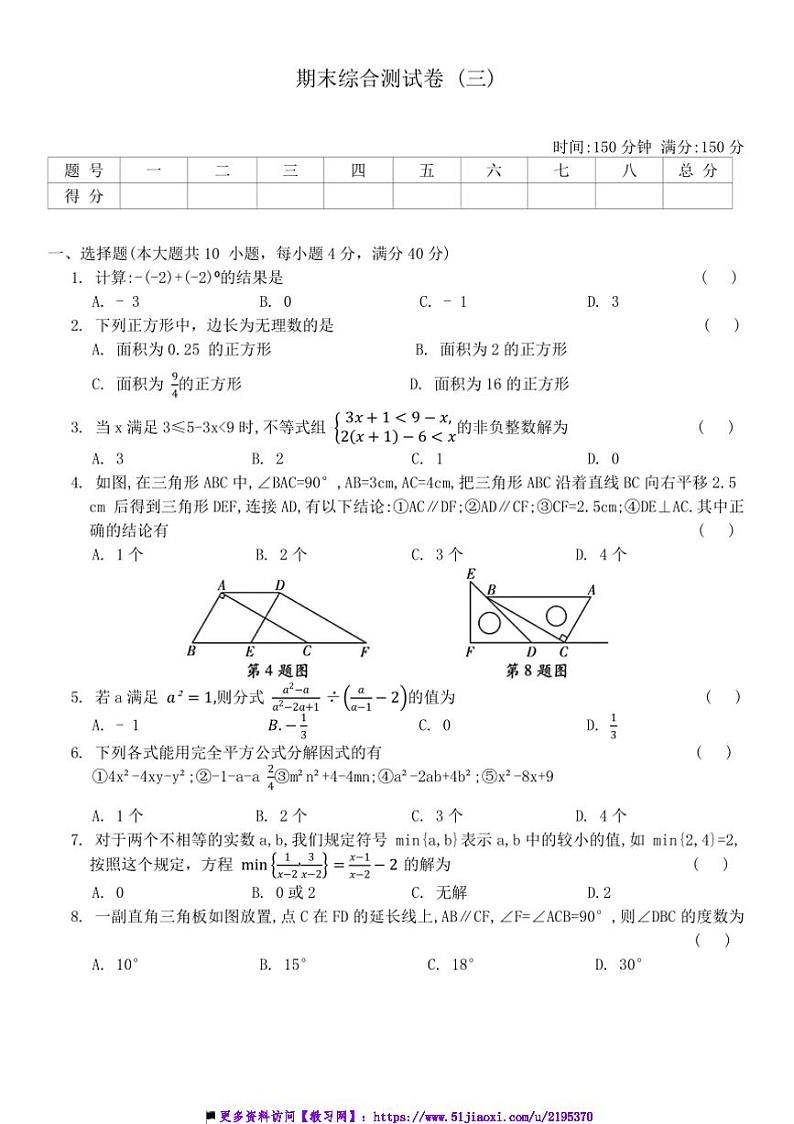 河北省郑州市郑州第一中学沪科版数学七年级下册期末综合测试卷(三)(含答案)第1页