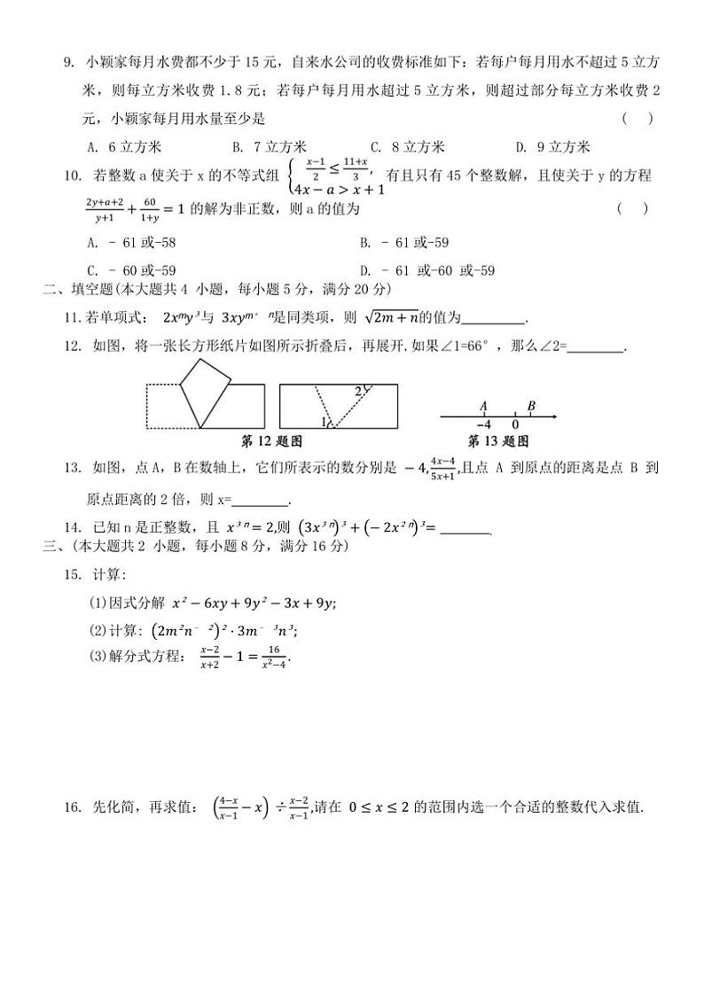河北省郑州市郑州第一中学沪科版数学七年级下册期末综合测试卷(三)(含答案)第2页