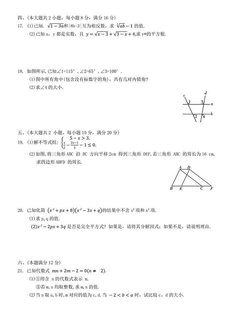 河北省郑州市郑州第一中学沪科版数学七年级下册期末综合测试卷(三)(含答案)第3页