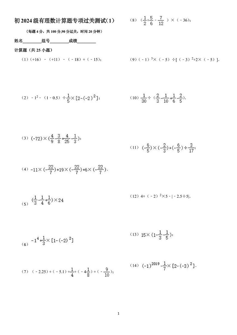 初2024级有理数计算题专项过关测试第1页