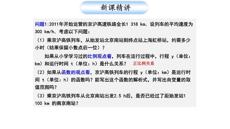 人教版八年级下册数学课件：19.2.1正比例函数第2页