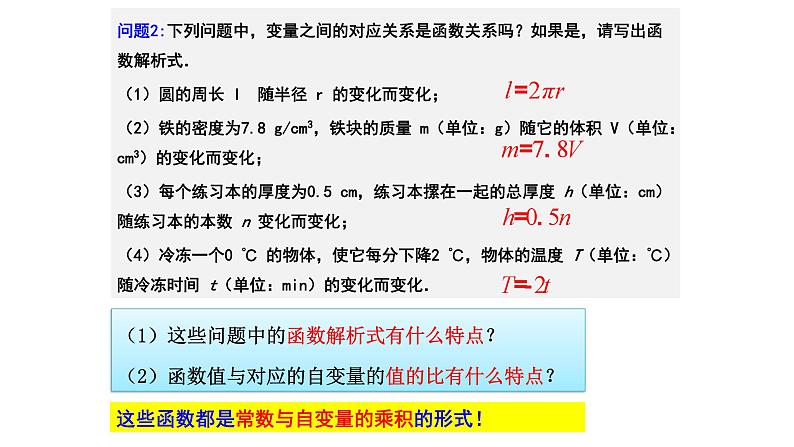 人教版八年级下册数学课件：19.2.1正比例函数第3页