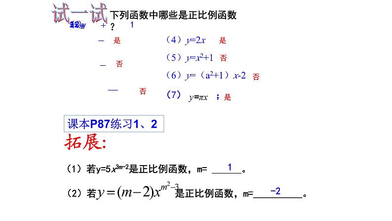 人教版八年级下册数学课件：19.2.1正比例函数第5页