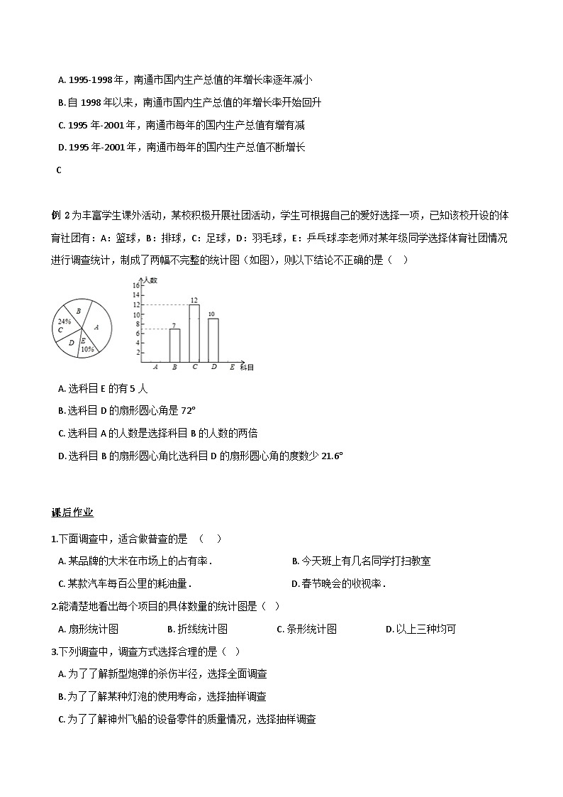 人教版数学7年级下册 10.1统计调查   学案（含答案）第2页