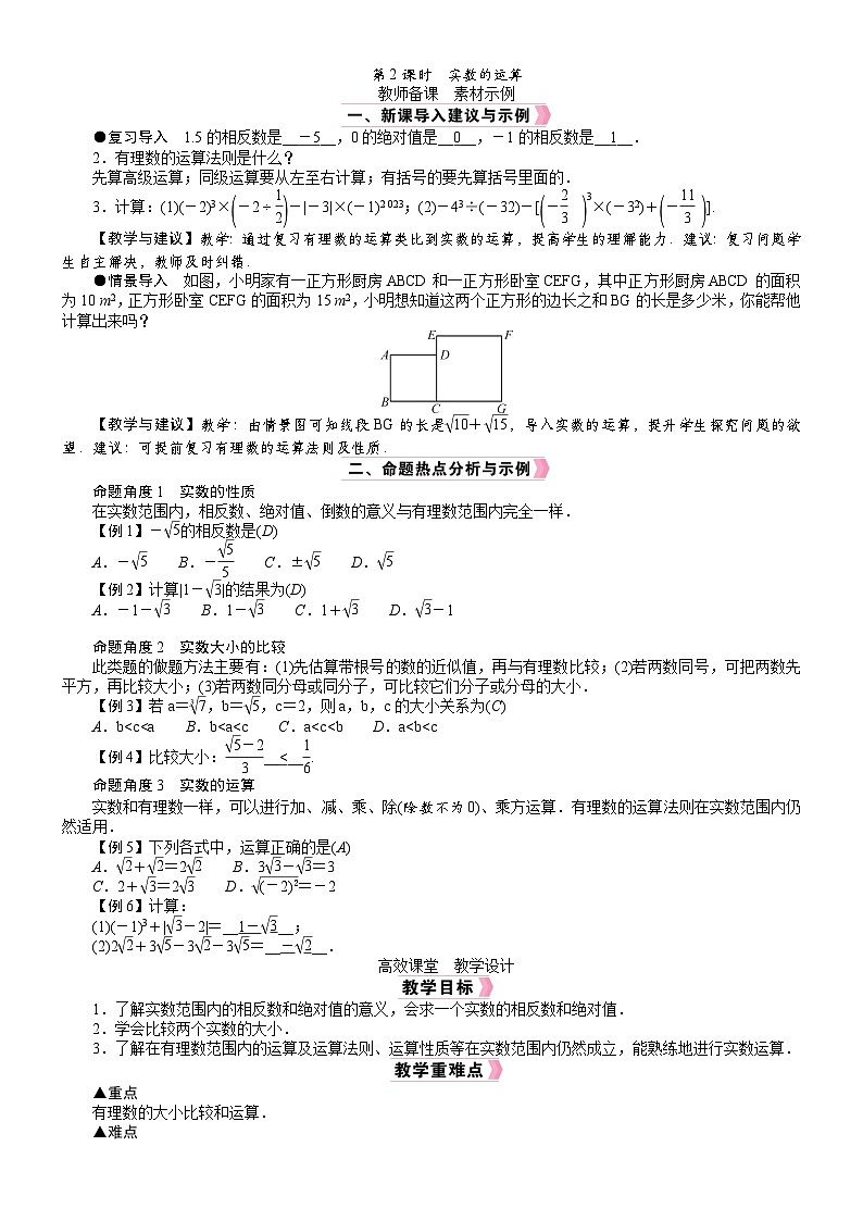 人教版数学七年级下册6.3.2实数的运算教案第1页