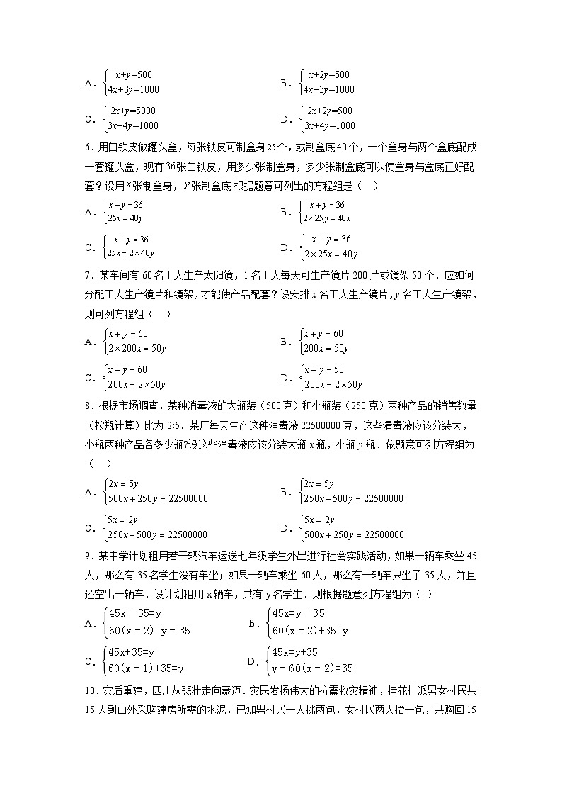 人教版数学七年级下册8.3实际问题与二元一次方程组——分配问题同步练习（含答案）第2页