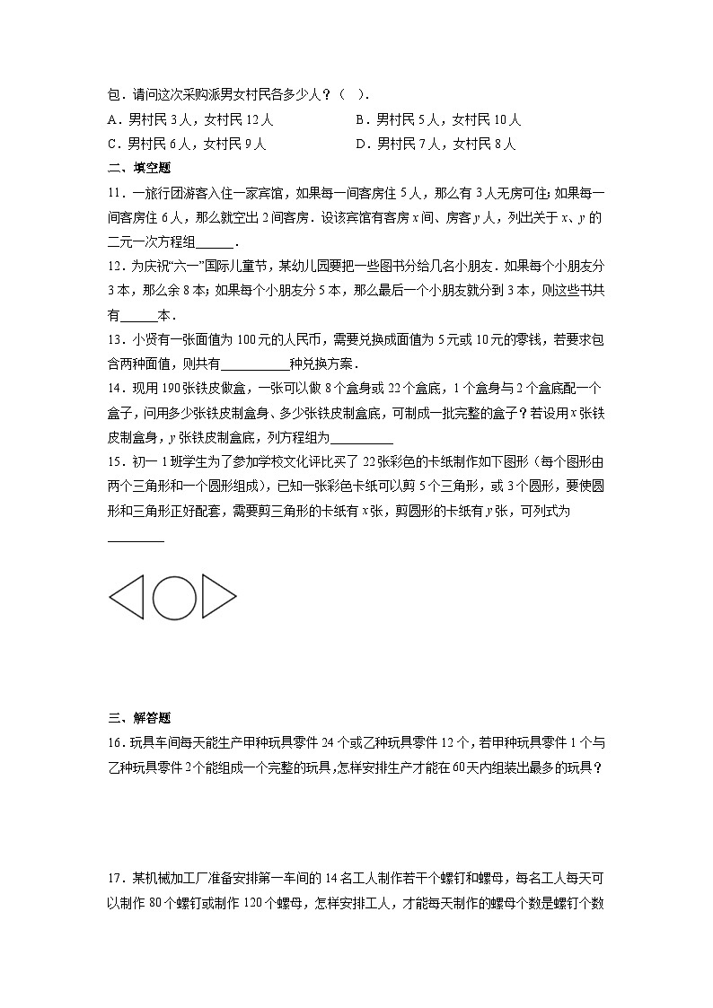 人教版数学七年级下册8.3实际问题与二元一次方程组——分配问题同步练习（含答案）第3页
