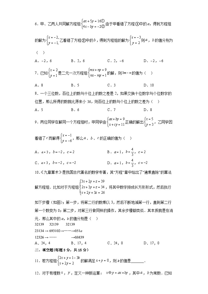 人教版七年级数学下册   第8章《二元一次方程组》能力提升练习题（含答案）第2页