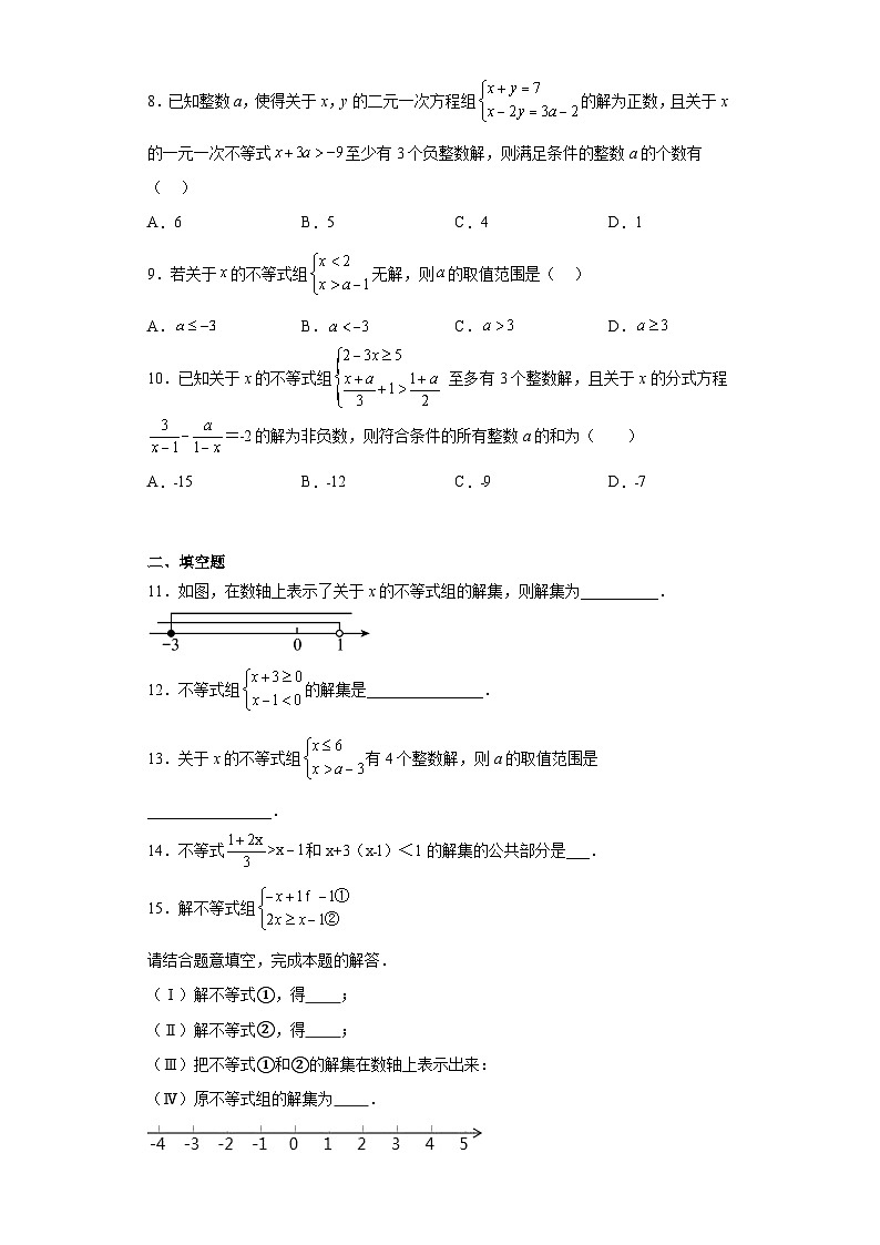 人教版七年级数学下册  9.3一元一次不等式组同步练习（含答案）第2页