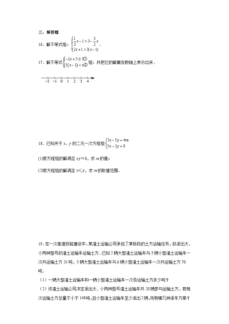 人教版七年级数学下册  9.3一元一次不等式组同步练习（含答案）第3页