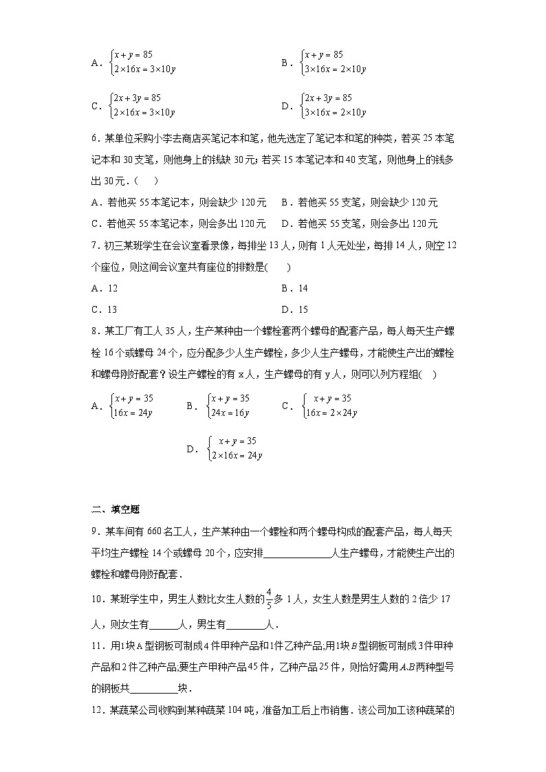 人教版七年级下册数学8.3实际问题与二元一次方程组（分配问题）训练题（含简单答案）第2页
