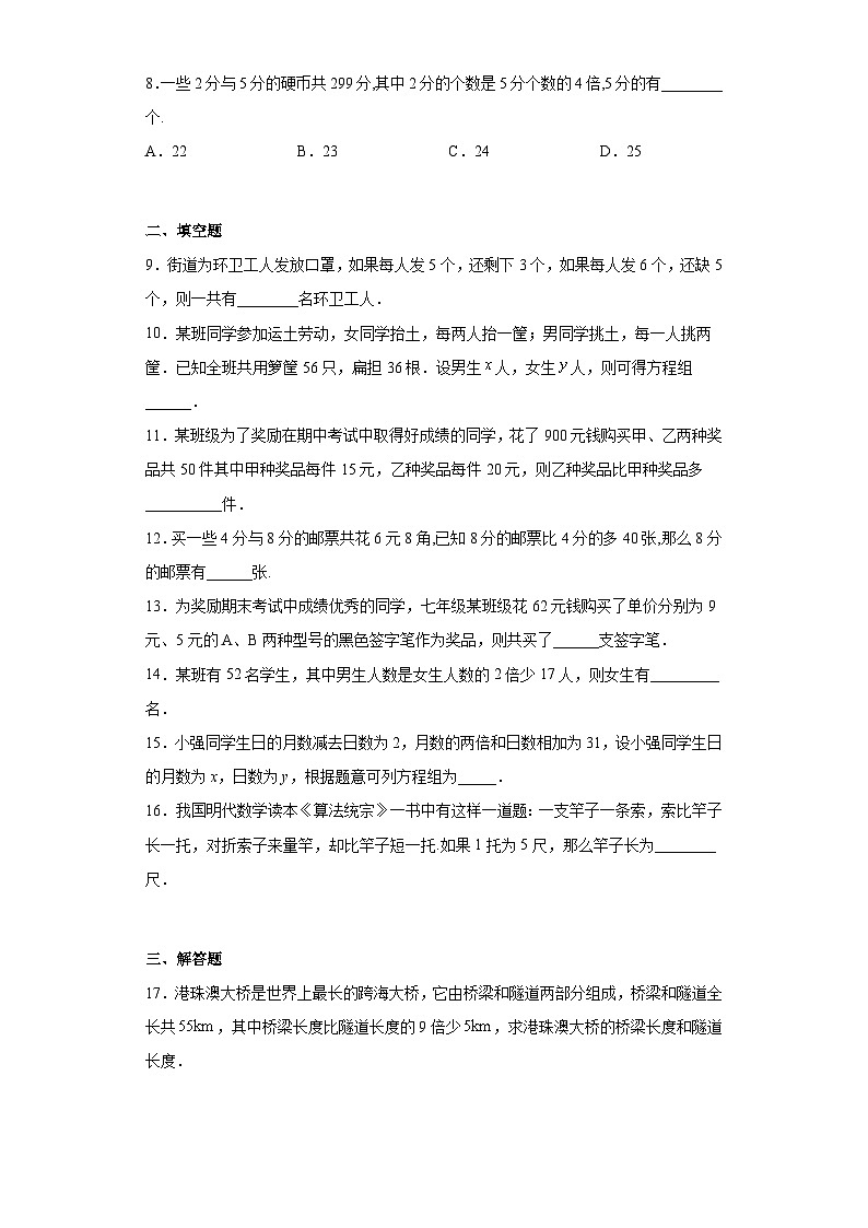 人教版七年级下册数学8.3实际问题与二元一次方程组（和差倍分问题）训练题（含简单答案）第2页