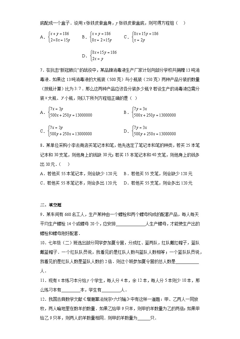 人教版七年级下册数学8.3实际问题与二元一次方程组训练（分配问题）（含简单答案）第2页