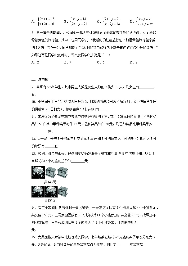 人教版七年级下册数学8.3实际问题与二元一次方程组训练（和差倍分问题）（含简单答案）第2页