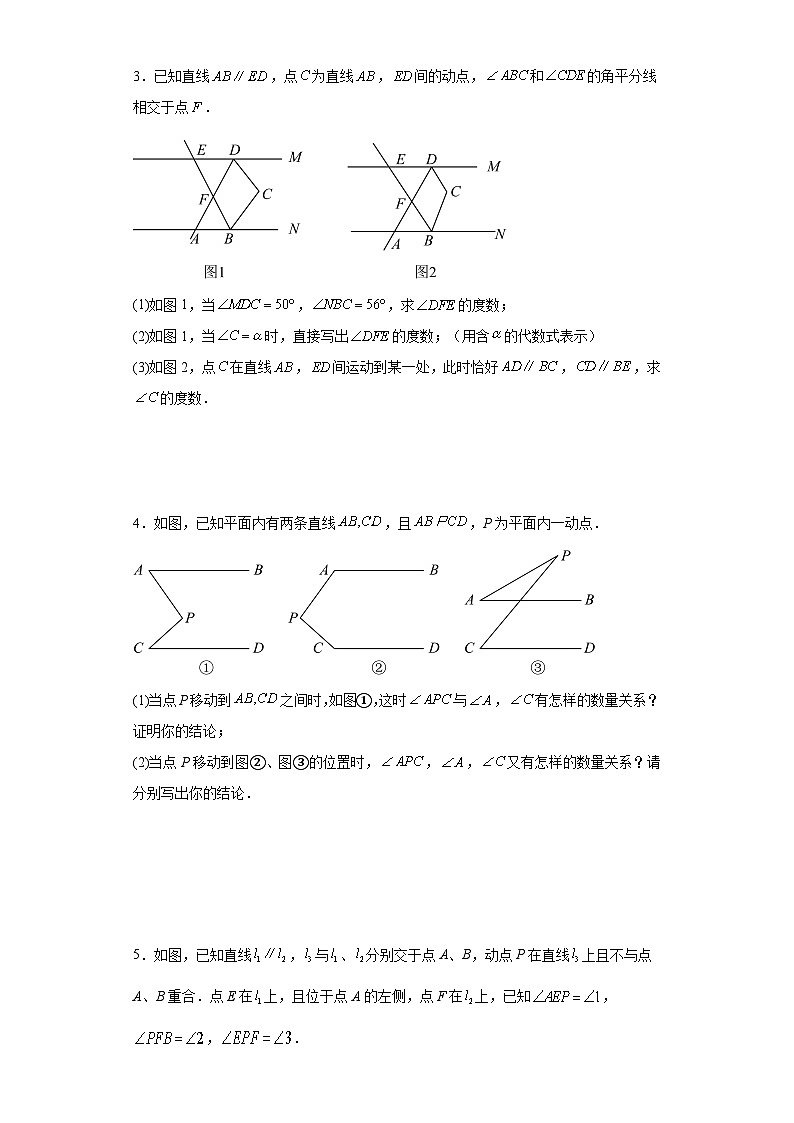 人教版七年级下册数学期末压轴动点问题训练（含简单答案）第2页