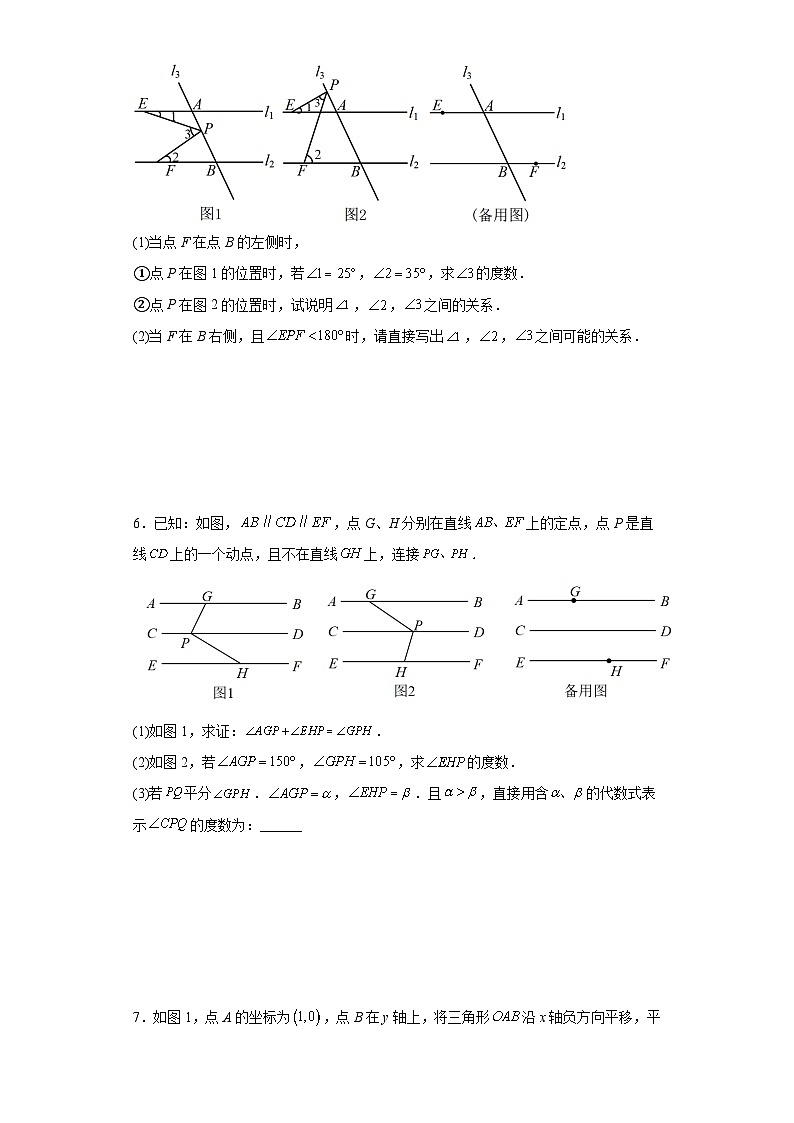 人教版七年级下册数学期末压轴动点问题训练（含简单答案）第3页