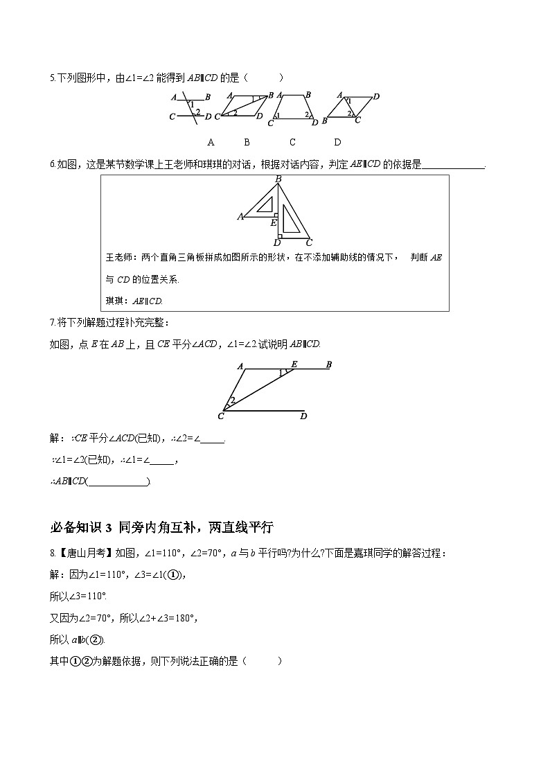 5.2.2 平行线的判定 分层作业（含答案） 初中数学人教版七年级下册第2页