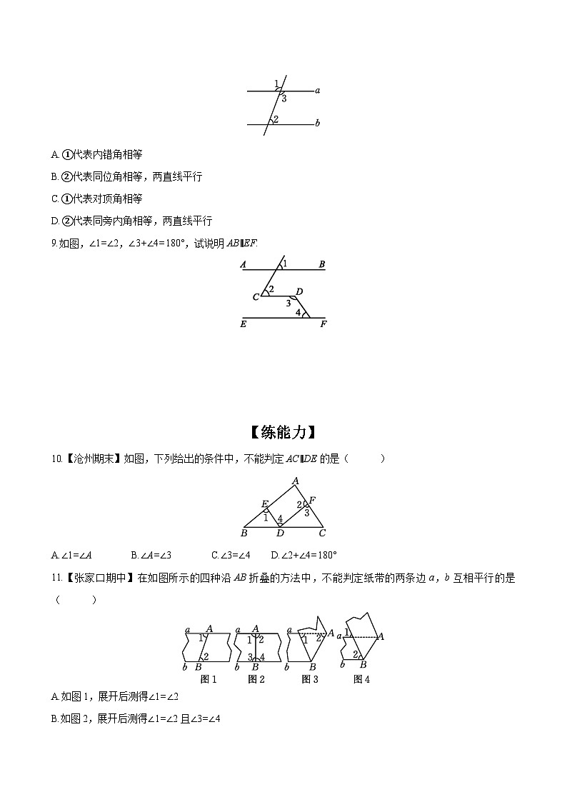 5.2.2 平行线的判定 分层作业（含答案） 初中数学人教版七年级下册第3页