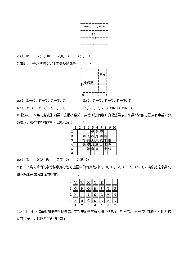 7.1.1 有序数对 分层作业（含答案） 初中数学人教版七年级下册第2页