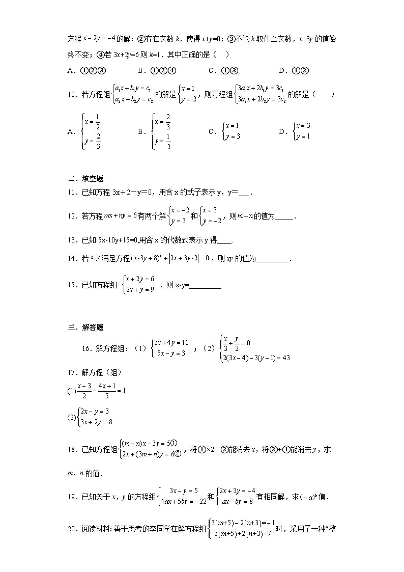 8.2消元-解二元一次方程组同步练习人教版七年级数学下册第2页