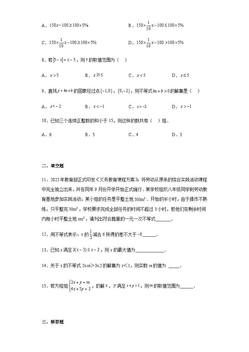 9.2 一元一次不等式 课后练习题 人教版七年级数学下册第2页