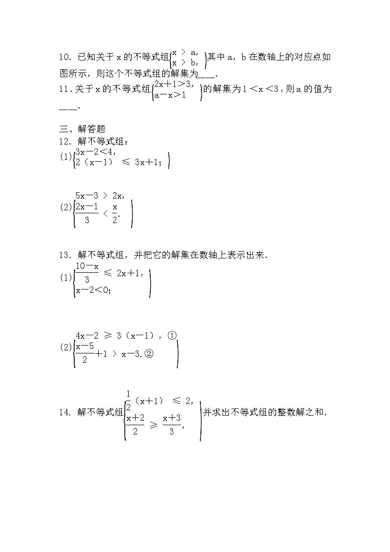 9.3　一元一次不等式组+练习题+人教版七年级数学下册（含答案）第2页