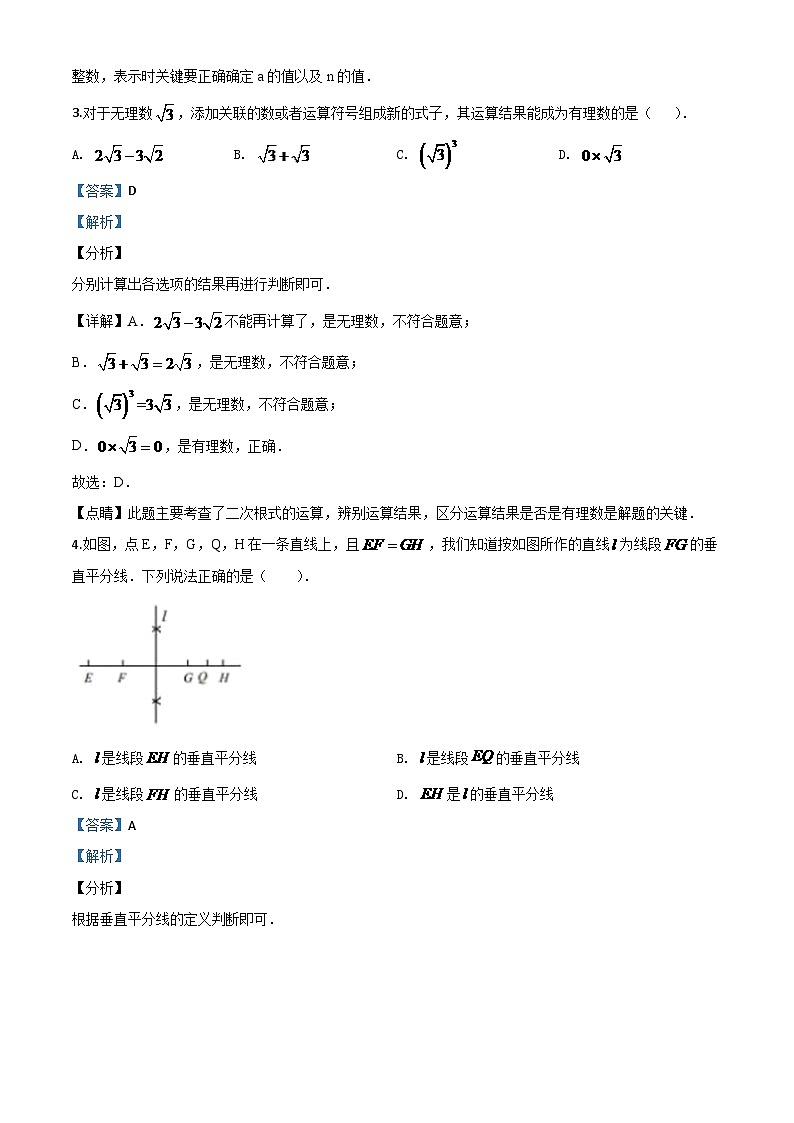 湖北省宜昌市2024年中考模拟数学试题（解析版）第2页