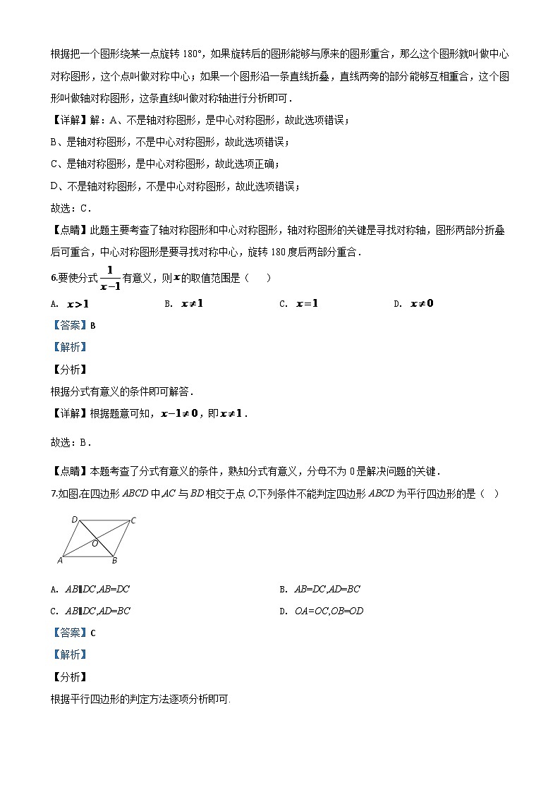 湖南省衡阳市2024年中考模拟数学试题（解析版）第3页