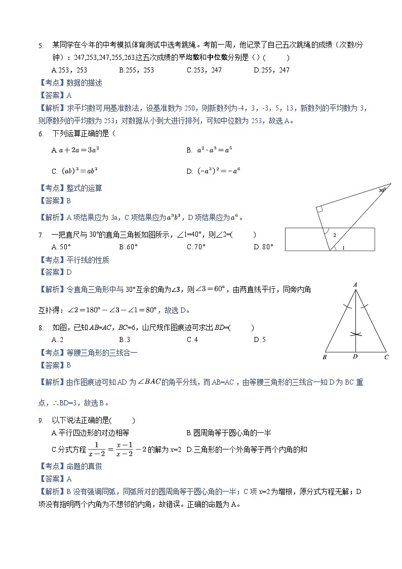 2024年深圳市中考模拟数学试卷 - 解析版第2页